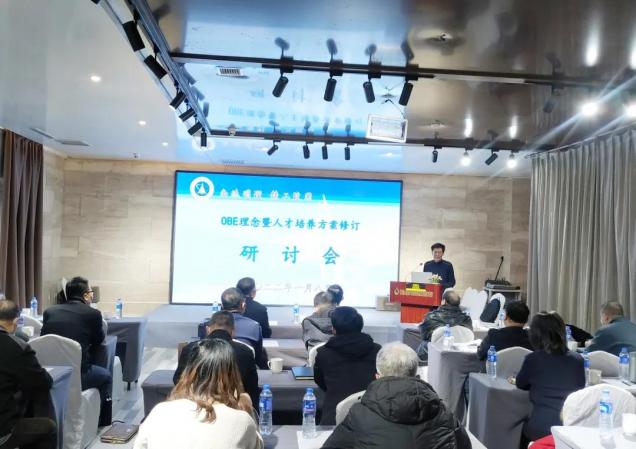 我校举办“OBE”理念暨人才培养方案修订工作专题研讨会