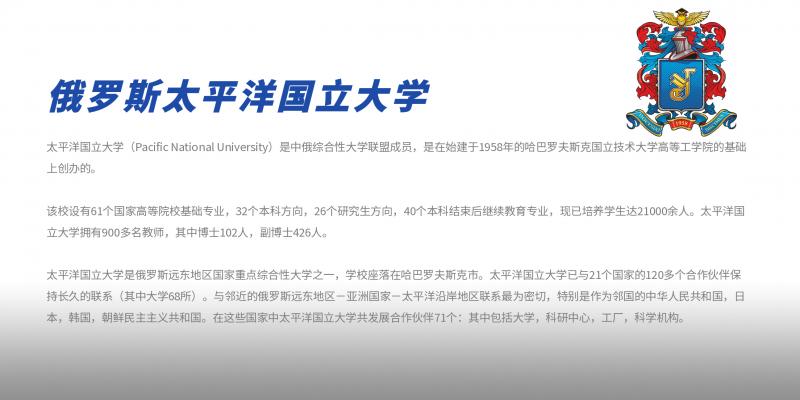 俄罗斯太平洋国立大学.jpg