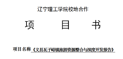 半岛彩票官方网站
校地合作项目书